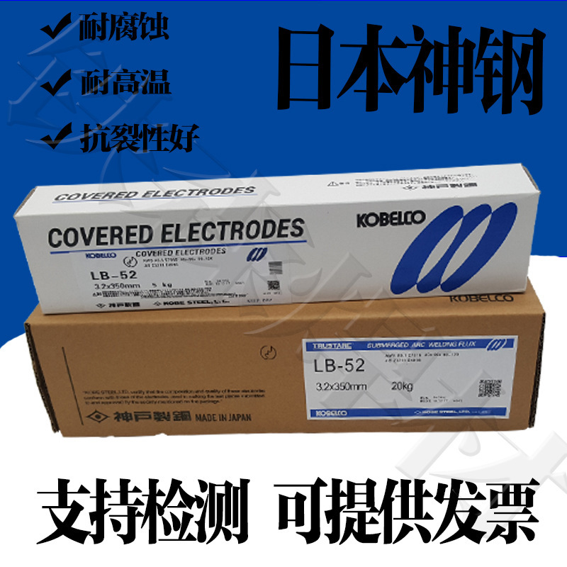 日本神钢LBW-52/ E7016-G碳钢高强度钢焊条