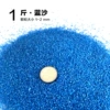 Dark blue blue sand 1kg