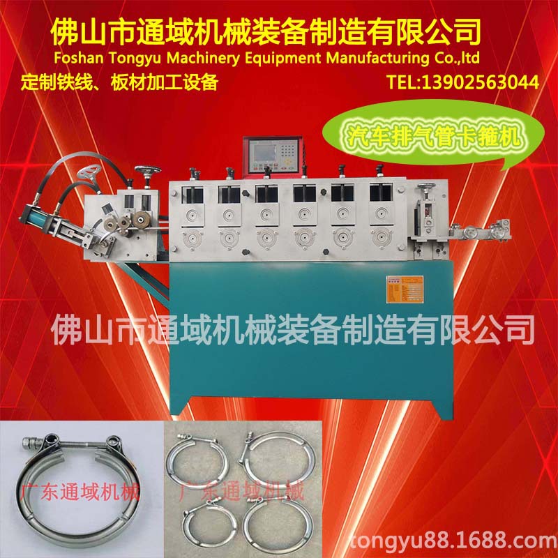 【通域制造】卡箍、抱箍成型机 六组龙门式 卡箍、抱箍成型机