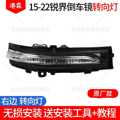 Fox Fiesta Edge Escape – Rear mirror/rearview mirror assembly - model-15-22-edge-turn-signal-housing-right-led-light