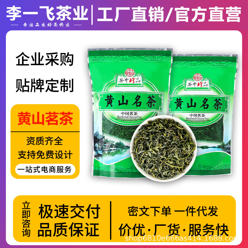 Authentic Huangshan Maofeng Direct Sales from the Manufacturer 2025 New Tea Pre-Harvest Green Tea Maofeng Huangshan Yellow Tea Cloud Tea Leaves