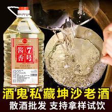 貴州白酒桶裝 醬香型53度高粱酒坤沙老酒10斤自飲 廠家直銷坤沙酒