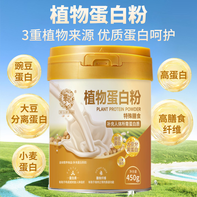 Protein powder can be labeled plant protein powder high fiber protein powder generation plus professional factory ratio adjustable source