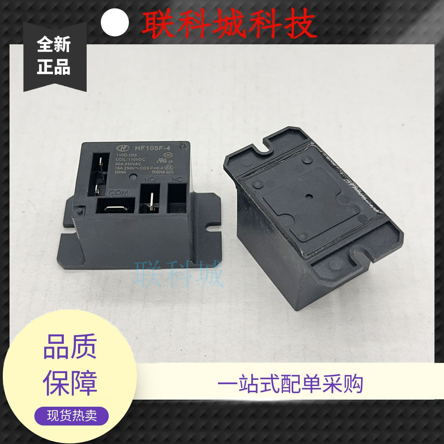 HF105F-4 110D-1HS 110VDC 30A 宏发空调继电器 4脚