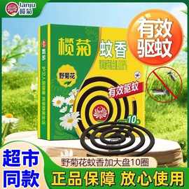 榄菊野菊花加大盘蚊香家用长效驱蚊强效室内非无毒正品