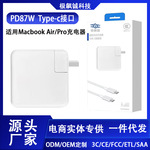 适用苹果笔记本PD87W充电头MacBook Pro/A1707/A1990/A1719充电器