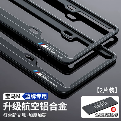 Protection Frame Aluminum Alloy Small License: License plate holder/license plate holder - aviation-aluminum-alloy-bmw-m-thickened-and-hardened-black-comes-with-a-full-set-of-accessories