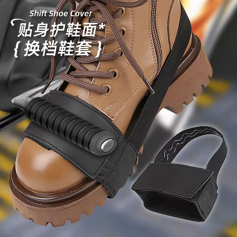 户外骑行护鞋垫摩托车换档鞋套挂档杆垫鞋面装备骑行鞋套
