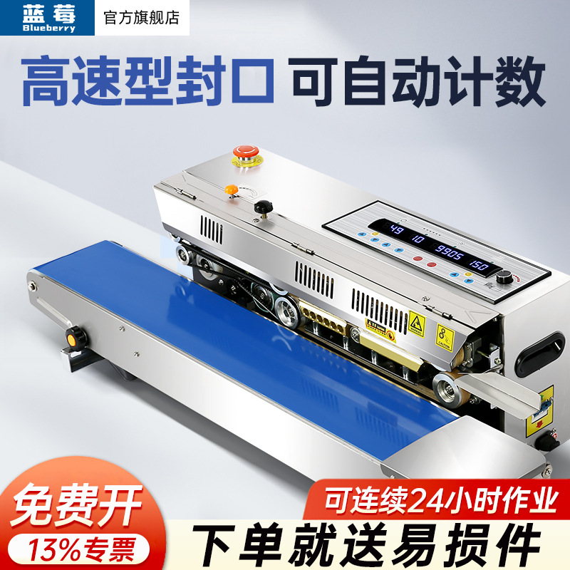 蓝莓全自动连续式封口机塑料袋子工业包装机月饼茶叶专用连续热封
