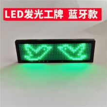 LED胸牌显示屏名片屏工号牌发光滚动走字酒后代驾红色