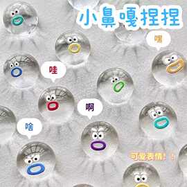 小鼻噶捏捏乐解压玩具奶油手感迷你捏捏表情包小捏捏儿童玩具批发