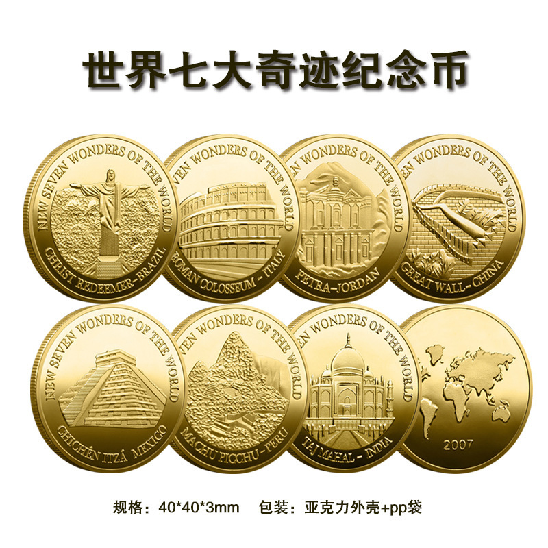 World Seven Architectural Wonders Commemorative Coins Tourism Coins 2007 Scenic Area Souvenirs Commemorative Coins Tourism Coins Manufacturer