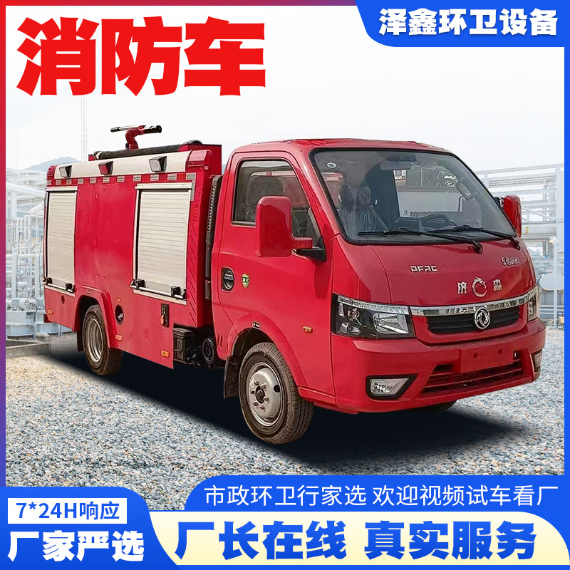 库存底盘消防车灭火应急救援高炮洒水消防工厂社区大型水罐消防车