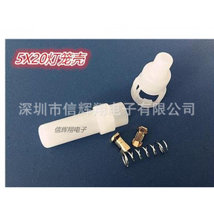 Lead Fuse Holder 5X20 White Lantern Shell Type (Shell + 1 Spring + 2 Terminals) Spare Fuse Holder