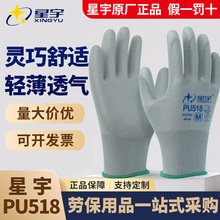 星宇pu518涂掌手套 轻薄透气防滑防静电无尘电子厂女工作劳保手套