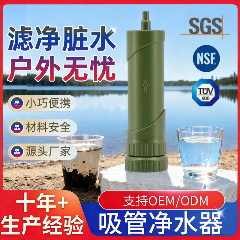 Outdoor Water Filter, Filter Straw, Water Purifier, Portable Water Purifier, Outdoor Water Purifier
