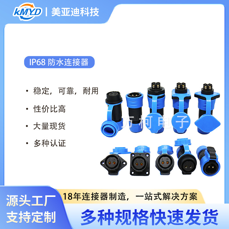 工业自动化设备用IP68防水连接器FD20塑料电连接器2-7针推拉无焊
