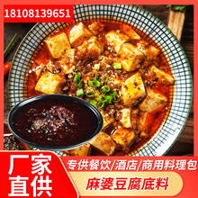 廠家批發商用麻婆豆腐調味料1kg袋裝紅燒豆腐 麻辣鴨血各種燒菜提
