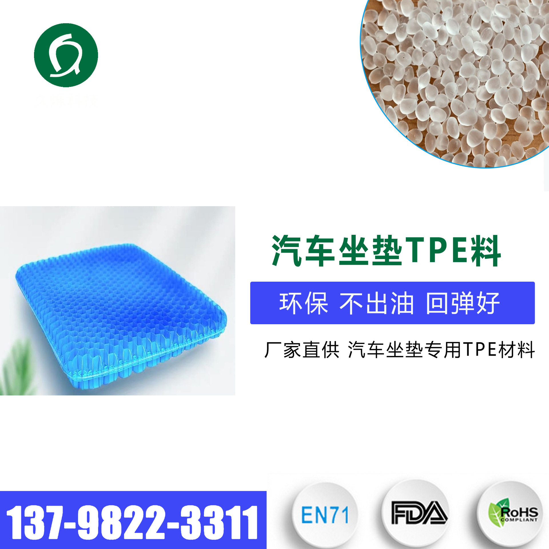 凝胶坐垫用TPE材料 环保汽车软坐办公室鸡蛋垫TPR塑胶原料颗粒TPE