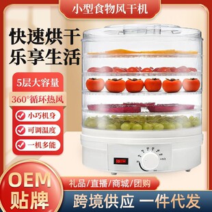 Food Dryer Household Vegetable and Fruit Dehydration Dried Fruit Machine Pet Snack Meat Chinese Herbal Medicine Air Dryer