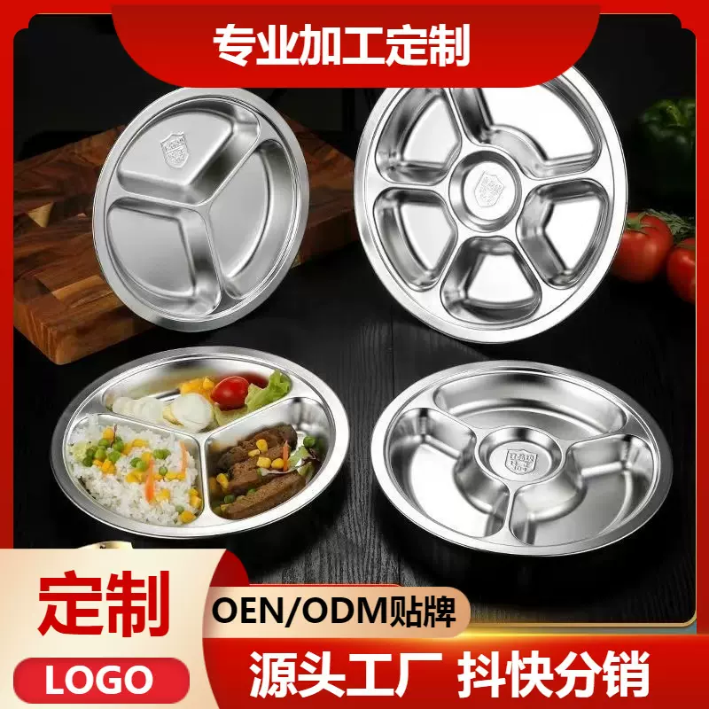 儿童餐盘304不锈钢圆形幼儿园学生食堂分格快餐盘可激光logo
