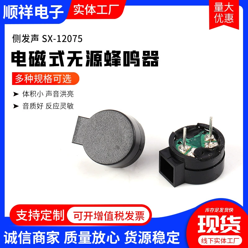 Электромагнитный зуммер SX-12075 пьезоэлектрический зуммер боковой звук устойчивый к высоким температурам зуммер с высоким децибелом
