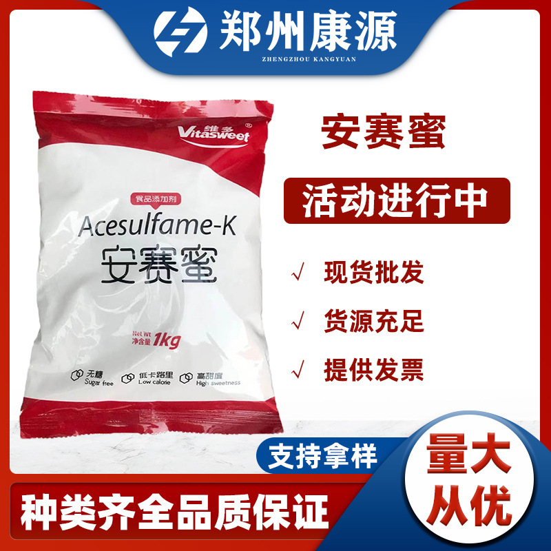 批发现货供应安赛蜜AK糖食品级无热量倍200蔗糖甜味饮料烘焙蜜饯