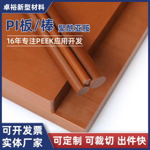 Factory Direct Sales Pi Board Wear-Resistant and High Temperature Resistant Thermosetting Engineering Plastic Board Roll Polyimide Pi Tube