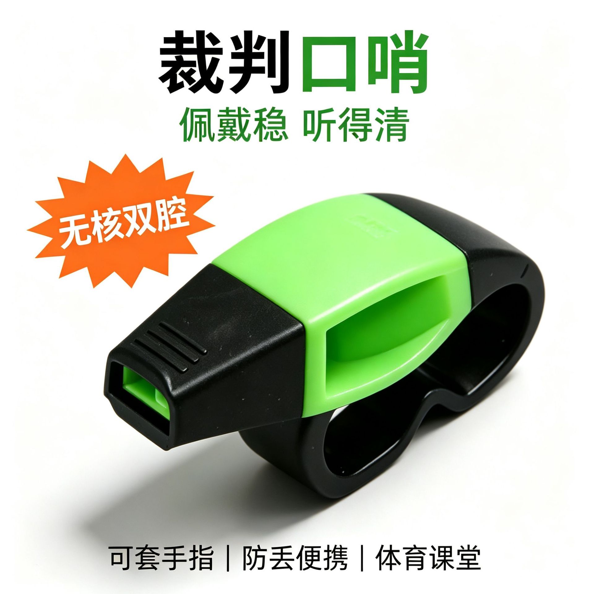 Football referee whistle, high-frequency plastic safety whistle, coreless basketball game whistle, sports whistle for students