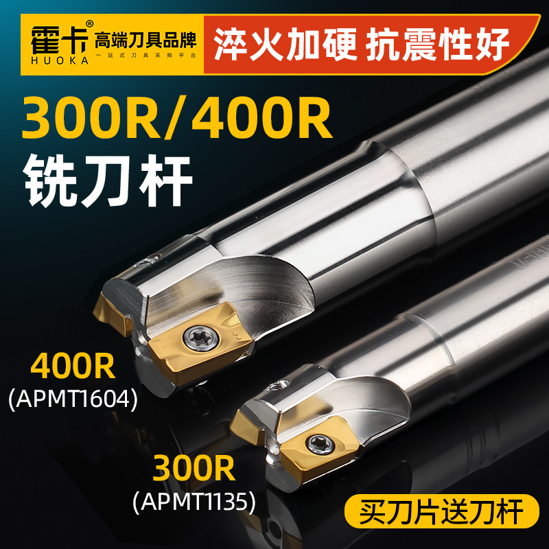 300r铣刀杆抗震1135刀杆R0.8数控加工中心400r立铣刀1604飞刀杆20