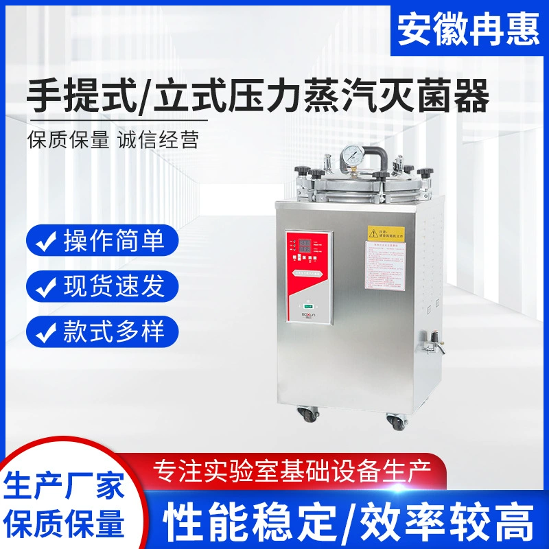 Стерилизатор из нержавеющей стали Паровой высокотемпературный стерилизатор высокого давления ручной автоматический вертикальный лабораторный расходный
