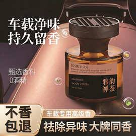 车载香薰车载香水装饰持久留香清香除异味孕婴可用香水摆件古龙