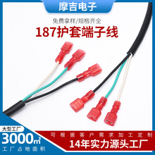 定制工業設備187端子線187絕緣端子線187護套束批發鍍錫銅芯電線