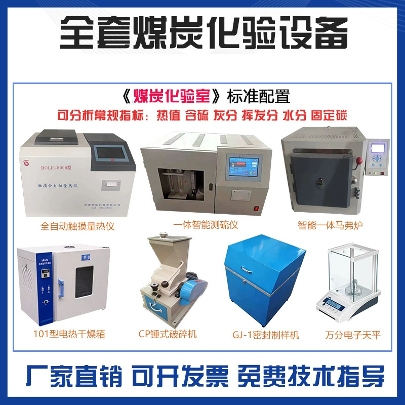 Полный набор оборудования для угольного лабораторного оборудования