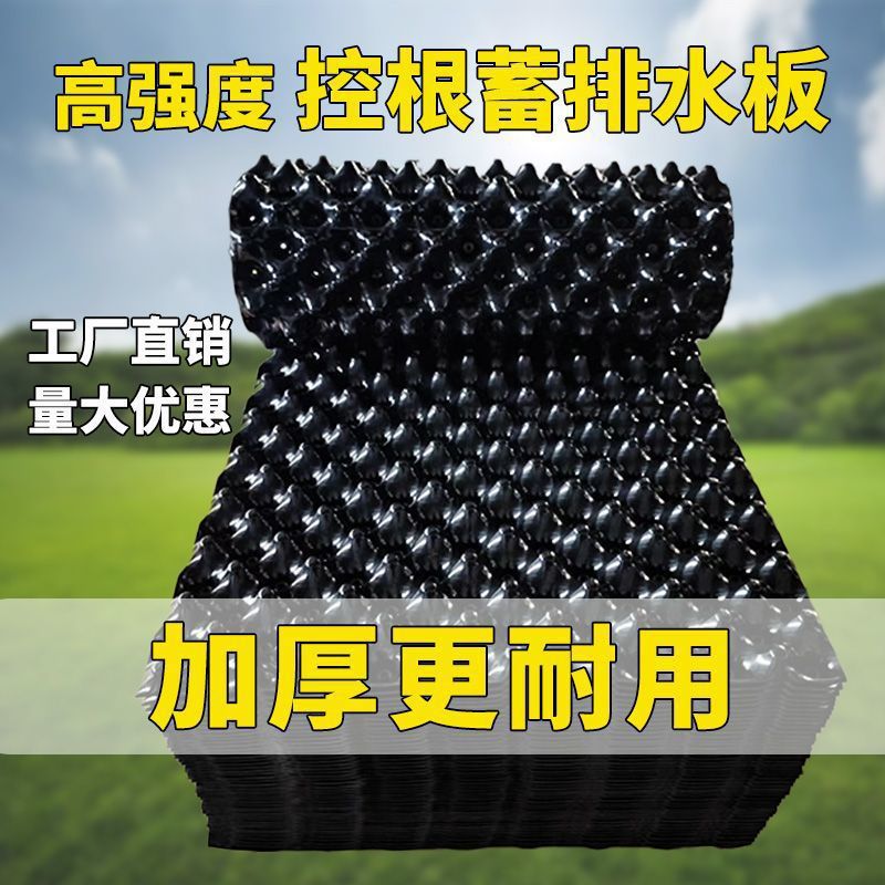 屋顶花园蓄排水板塑料控根器花箱园坛花池植物排水隔滤疏水阻根板