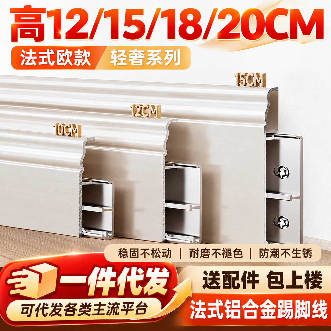 10CM/12/15/18/20公分厘米法式奶油风铝合金踢脚线金属不锈钢地脚