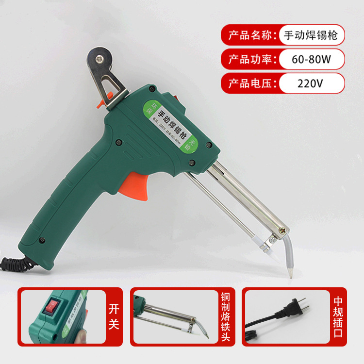 녹색 수동 납땜 총(중형 220V)