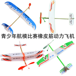 Rubber band powered aircraft youth model competition glider primary and secondary school students aviation model research teaching aids