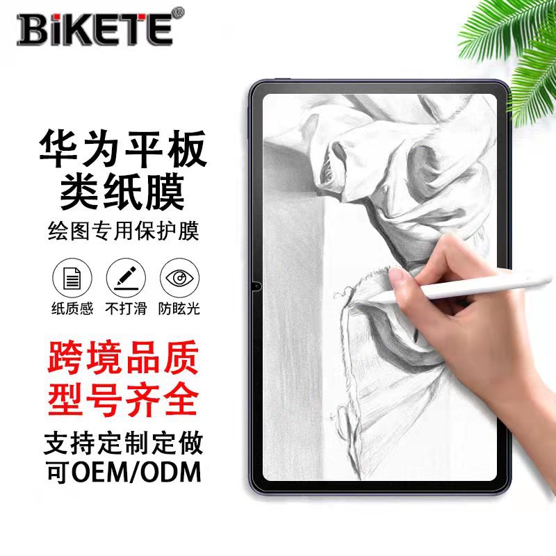 Applicable Huawei matepad11 Paper like film glory V7 Flat 10.4 inch write painting Scrub Film M6