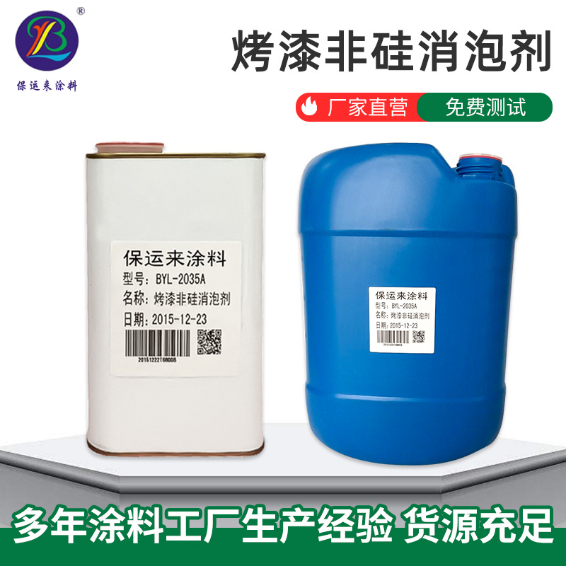 哑光烤漆非硅消泡剂涂料油墨消泡剂工业水性消泡剂烤漆消泡剂现货