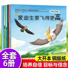 培养孩子积极向上的精神系列绘本全套6册宝宝早教故事儿童读物