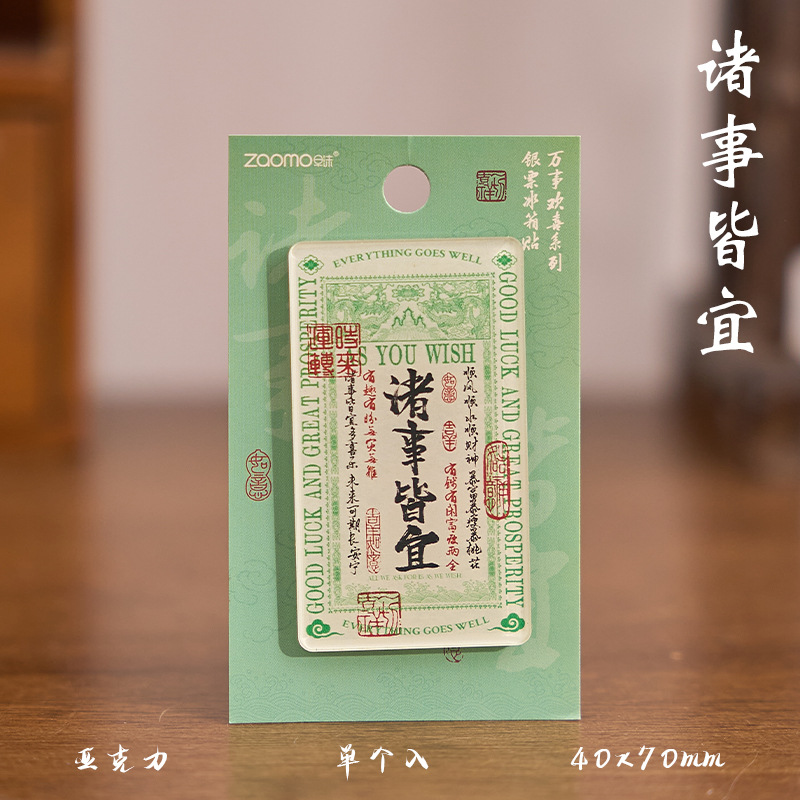 Zao Mo Guofeng Acrílico Imán para refrigerador Serie Todo Huanxi Texto de boleto plateado Imán magnético Decoración de refrigerador