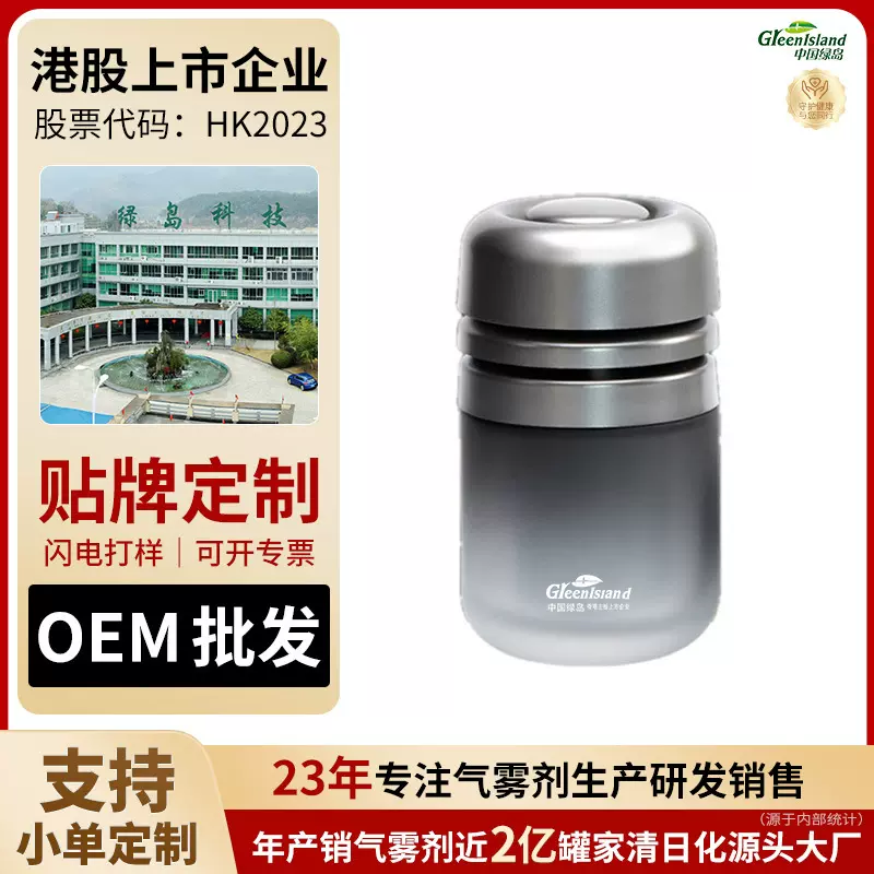 绿岛车载香薰固体香膏持久淡香抑味分解清新空气车用香水OEM定制