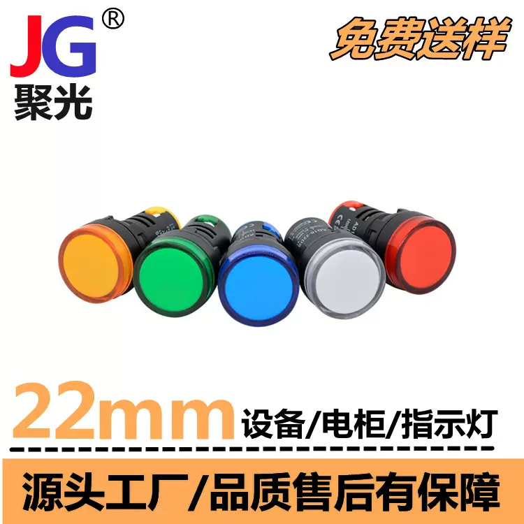 指示灯AD16-22DS配电箱电柜led指示灯12V-220V设备电源信号指示灯