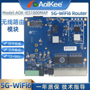 AOK-IES1800MAP Industrial 5G-wifi6 Wireless Router Motherboard AX1800m Dual-band 232/485