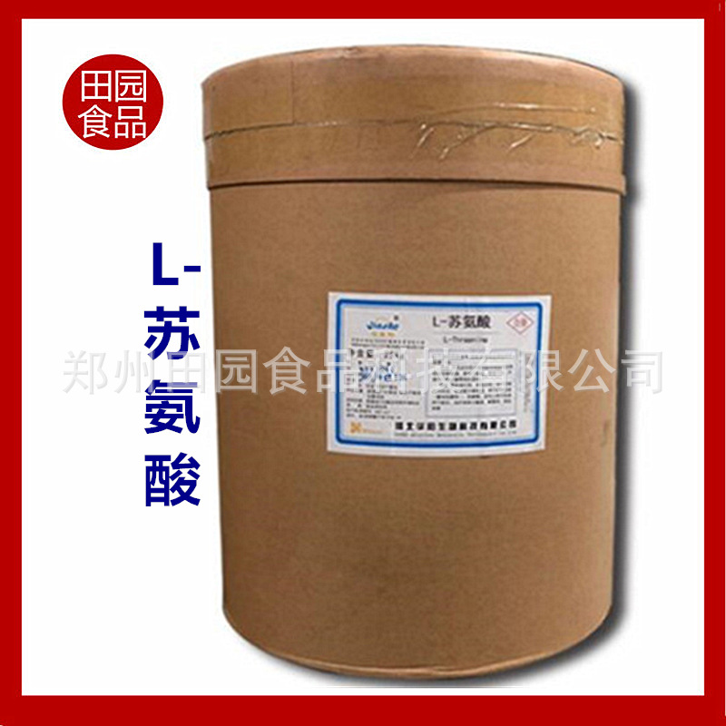 供应L-苏氨酸 食品级苏氨酸 营养增补剂 氨基酸 食品添加剂