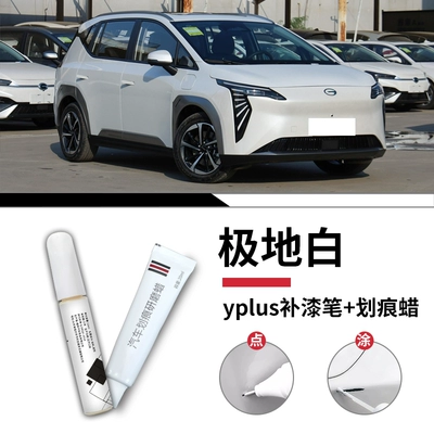 Avtomobil boya qələmləri, GAC Aion Y Plus paint touch-up - aion-yplus-polar-white-touch-up-pen-scratch-wax-sandpaper