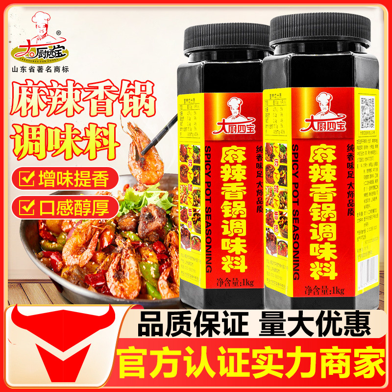 大厨四宝麻辣香锅底料正宗四川味干锅酱商用香辣酱干锅香膏调料