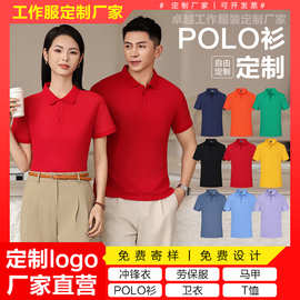 批发工作服定制logo印字POLO衫文化衫T恤工服夏季短袖广告衫男女