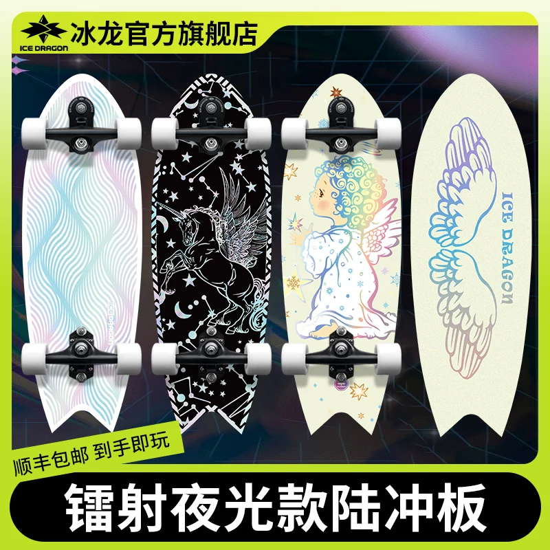 Glow-in-the-dark laser land surfboard 2023 professional land-surf board with kickless spring bridge B7/cx